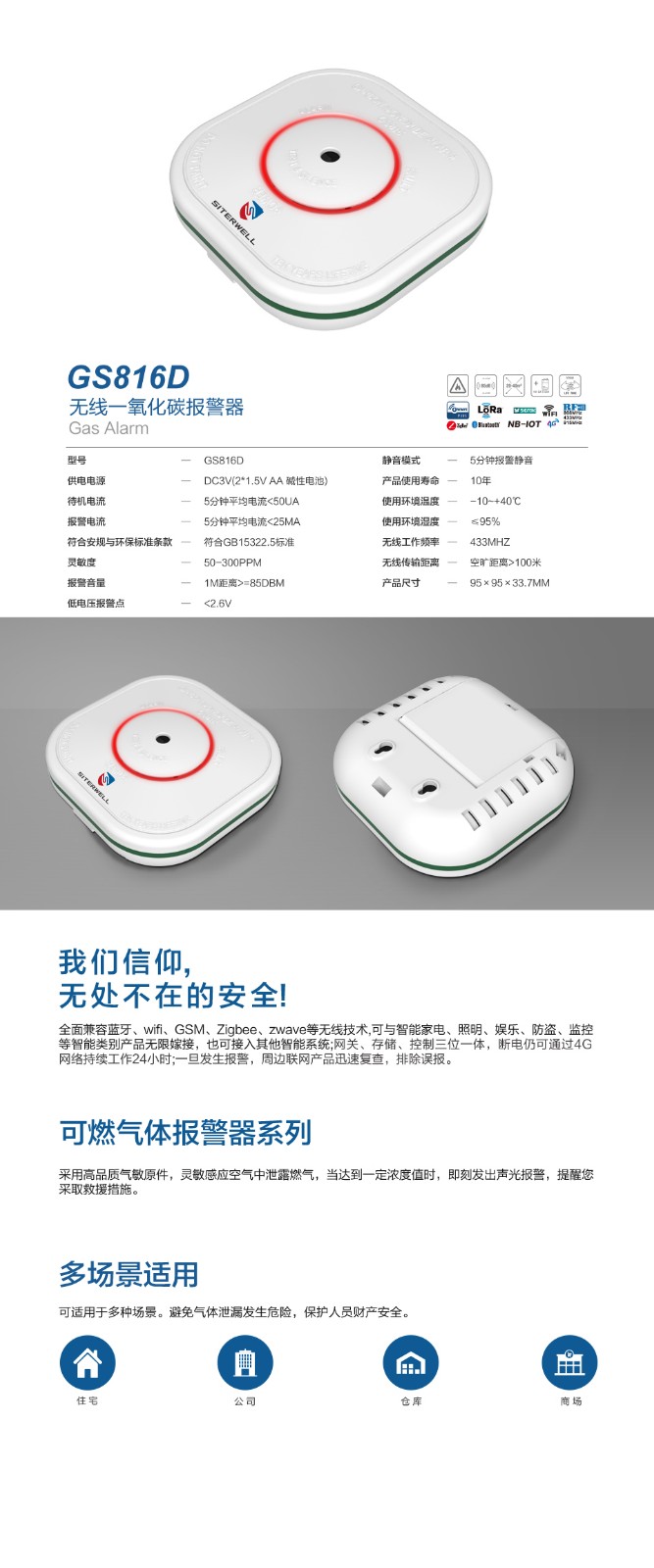 GS816D無(wú)線一氧化碳報(bào)警器